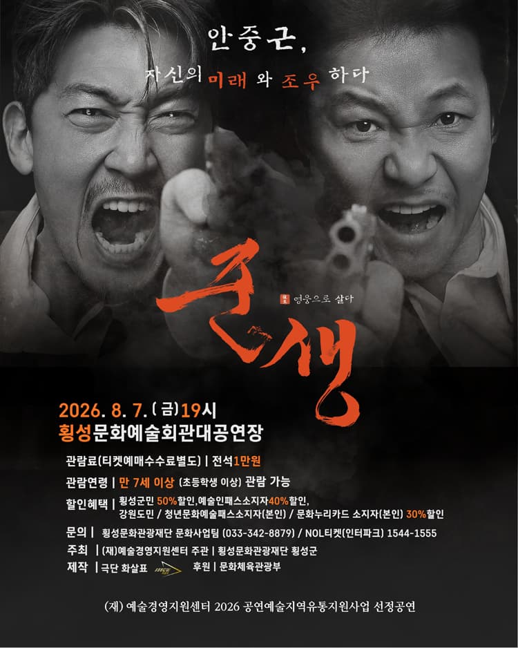 준생: 영웅으로 살다 [횡성] promotional image 5