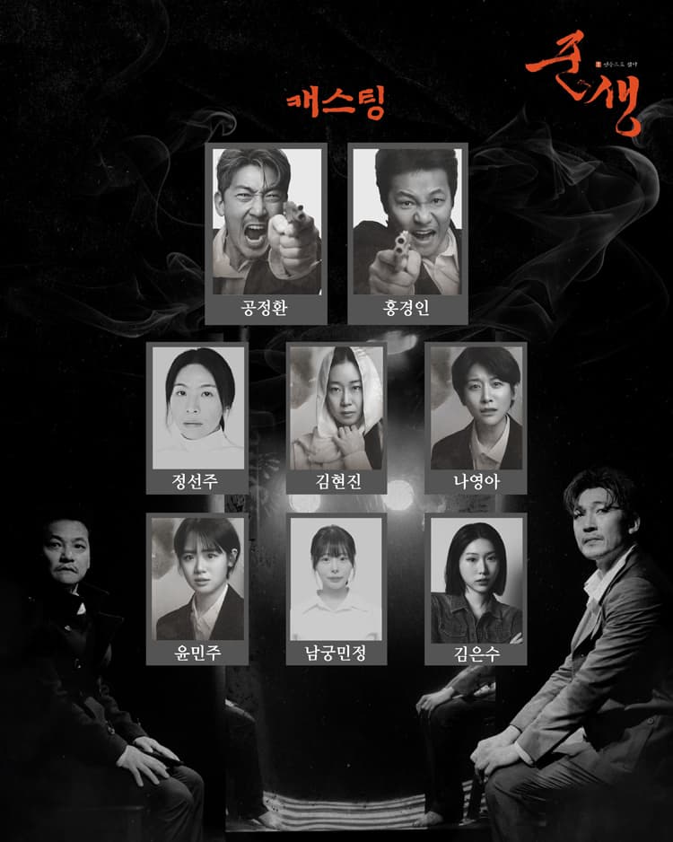 준생: 영웅으로 살다 [횡성] promotional image 4