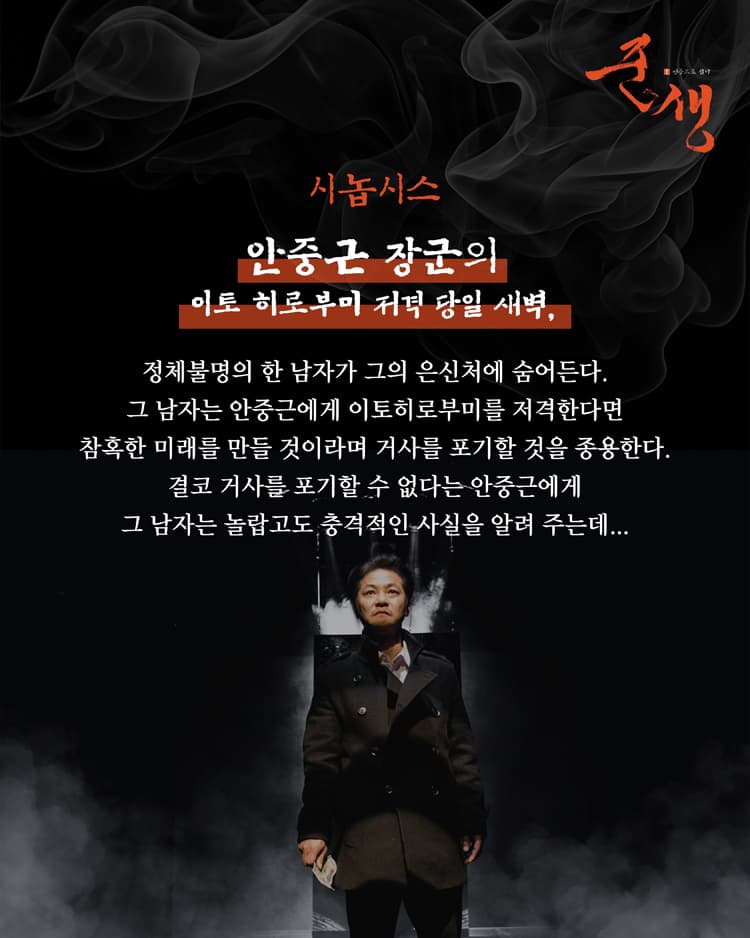 준생: 영웅으로 살다 [횡성] promotional image 3