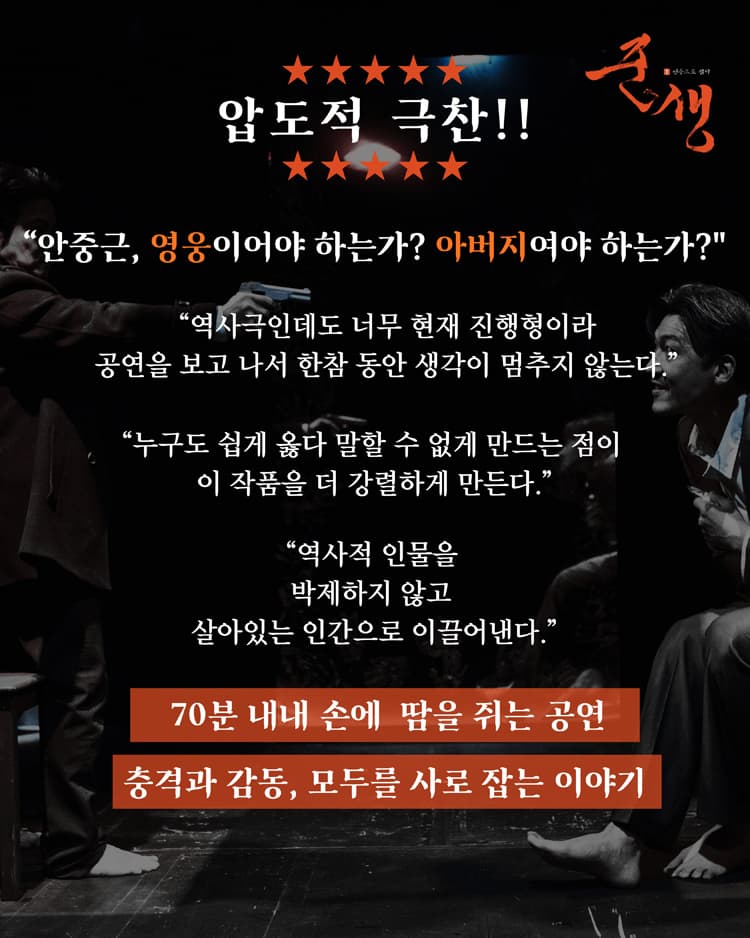 준생: 영웅으로 살다 [횡성] promotional image 2