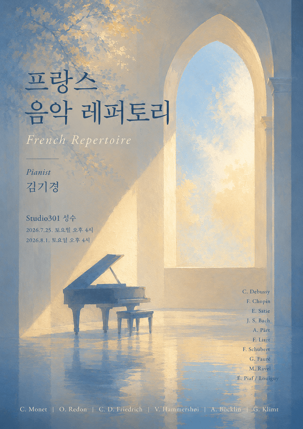 프랑스 음악 레퍼토리 소개 이미지 1