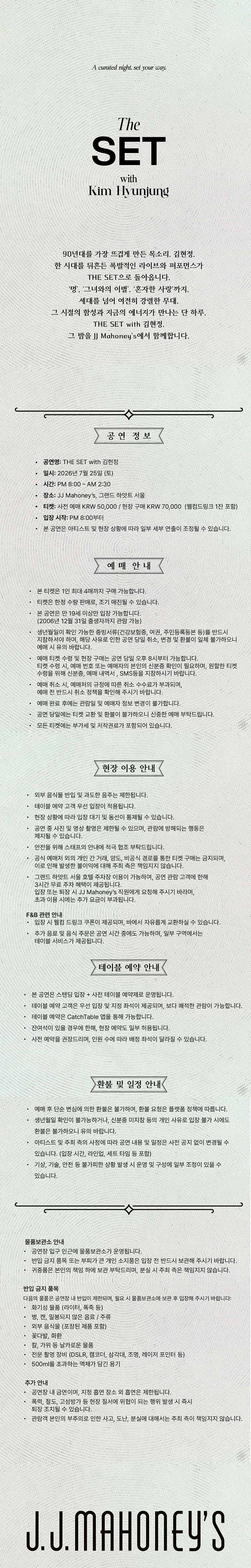 THE SET with 김현정 소개 이미지 1