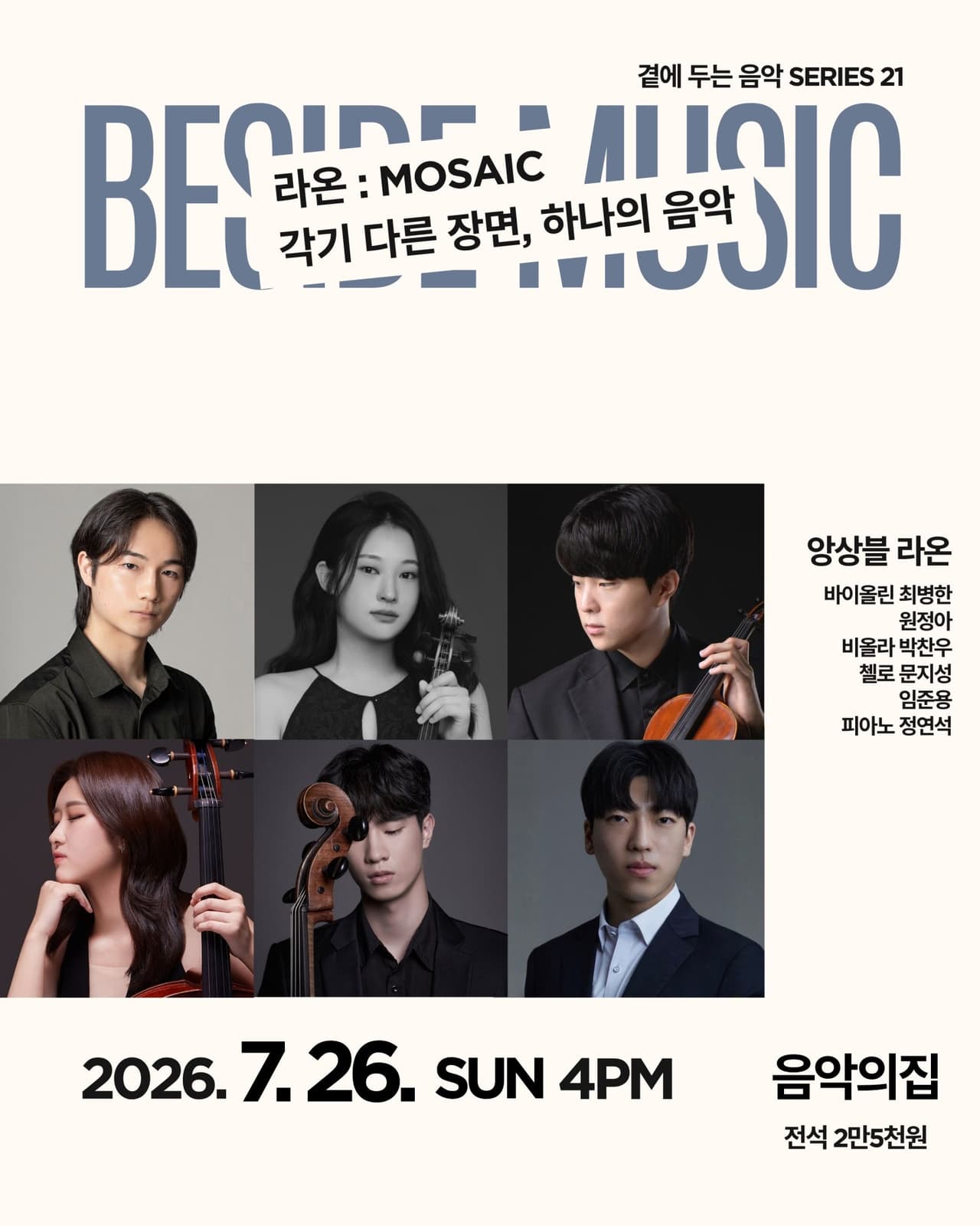 곁에두는음악 Series 21. 라온: MOSAIC 소개 이미지 1