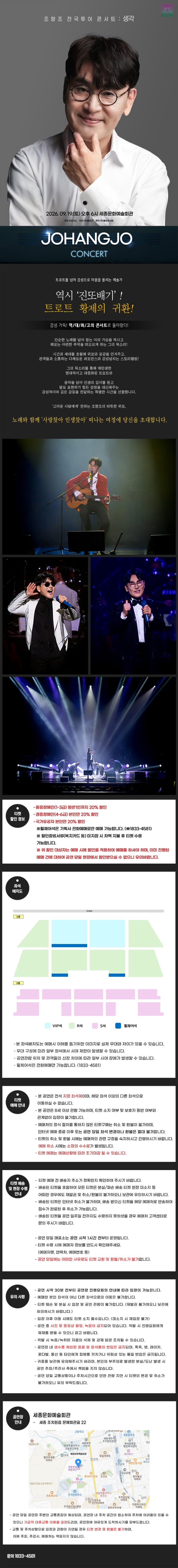 조항조 전국투어 콘서트: 생각 [세종] 소개 이미지 1