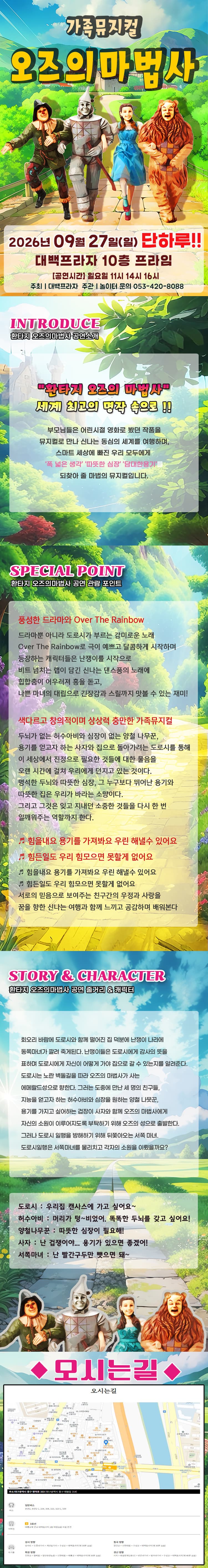 오즈의 마법사 [대구] 소개 이미지 1