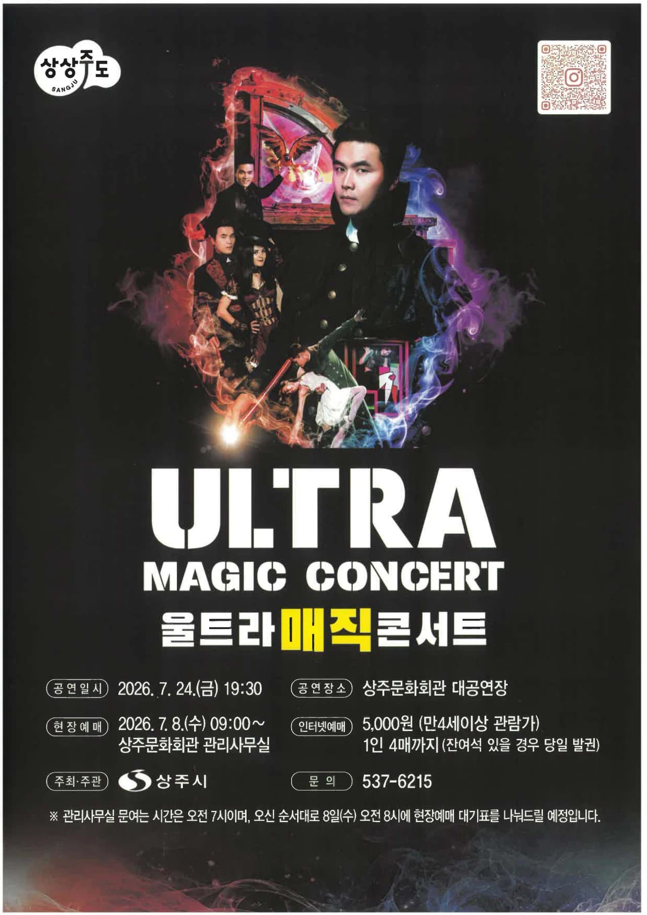 울트라 매직 콘서트 [상주] promotional image 1