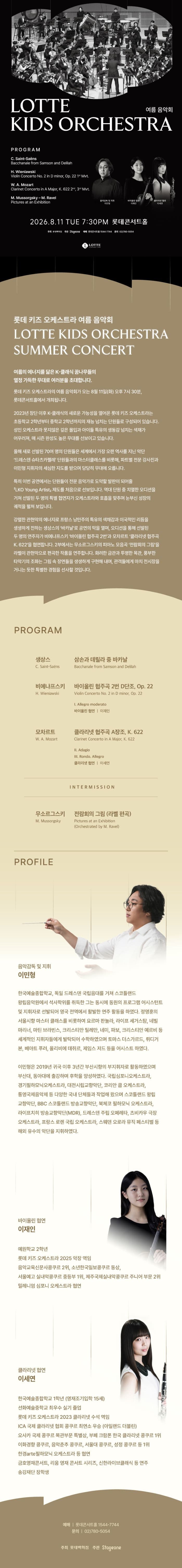 롯데 키즈 오케스트라 여름 음악회 소개 이미지 1