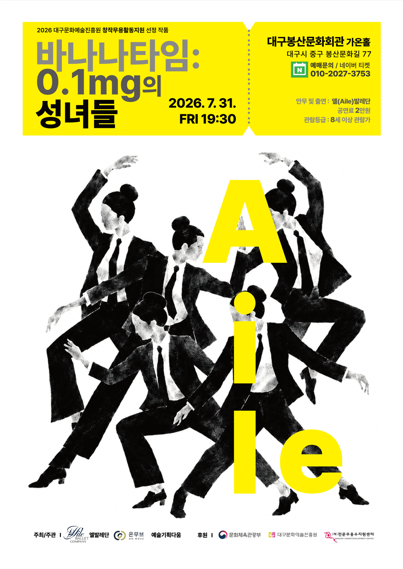 바나나 타임: 0.1mg의 성녀들 소개 이미지 1
