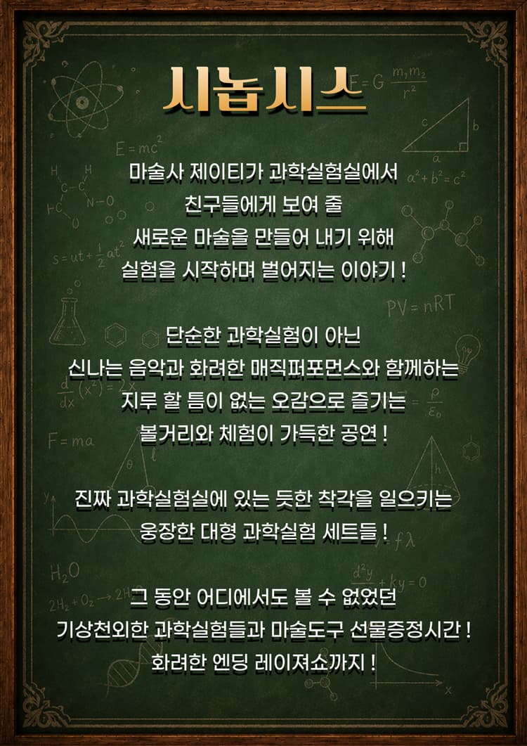 마술사 제이티의 과학실험실: 과학마술쇼 [제주] promotional image 3
