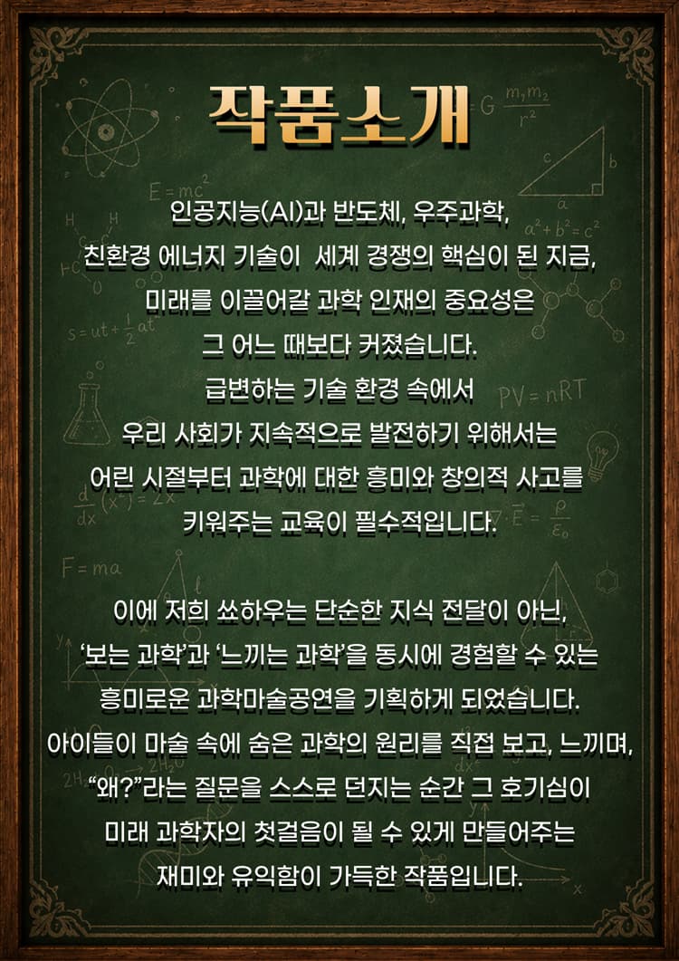마술사 제이티의 과학실험실: 과학마술쇼 [제주] promotional image 2