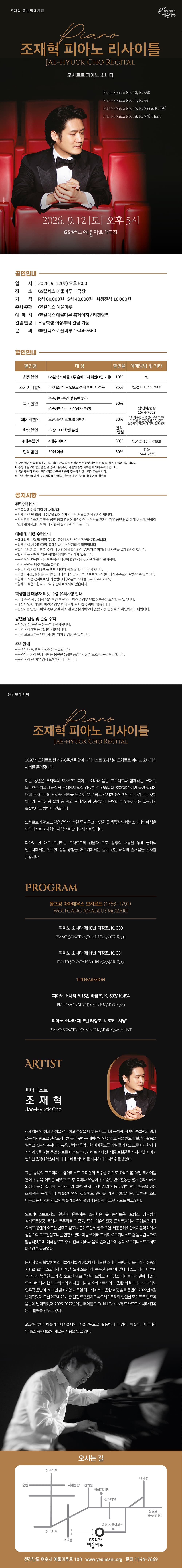 조재혁 피아노 리사이틀 [여수] 소개 이미지 1
