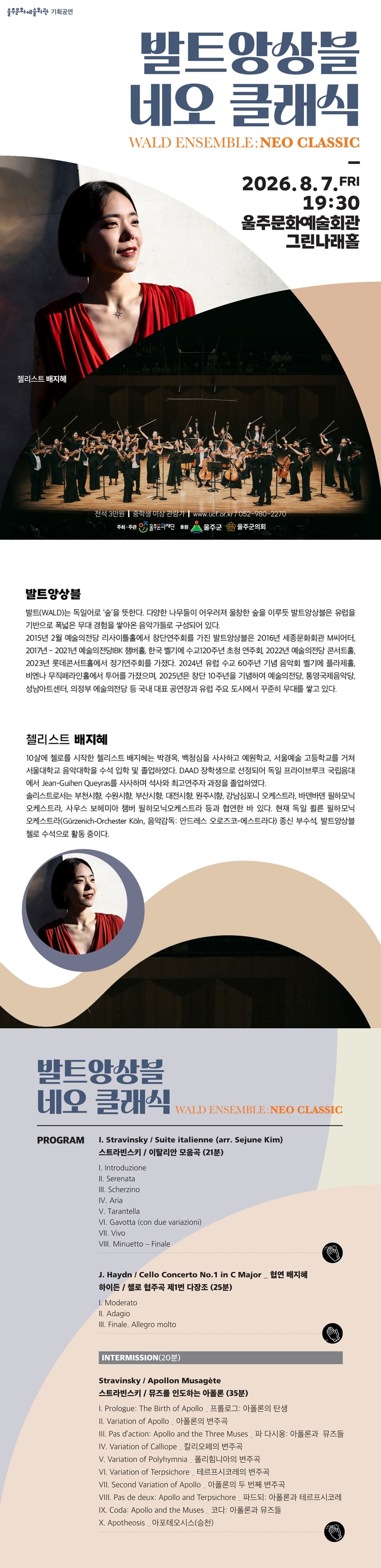 발트 앙상블: Neo classic [울산] 소개 이미지 1