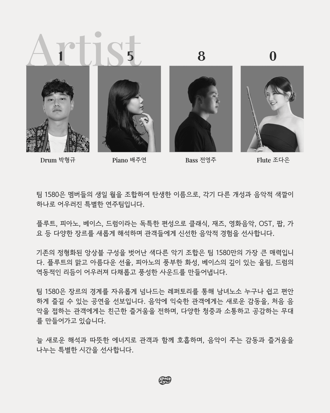 공간결 월간 하우스 콘서트 vol.4 Beyond Borders 1580 소개 이미지 3