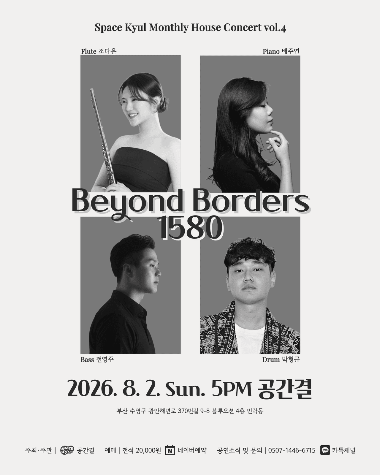 공간결 월간 하우스 콘서트 vol.4 Beyond Borders 1580 소개 이미지 1