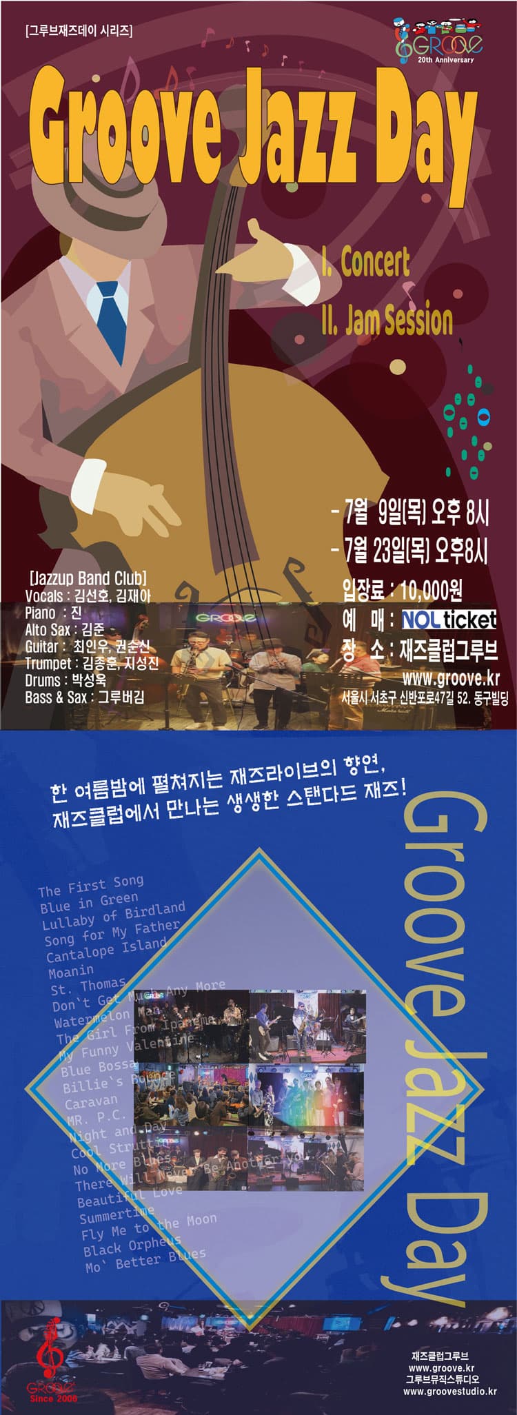 그루브재즈데이, 한여름밤의 재즈클럽 콘서트 promotional image 1