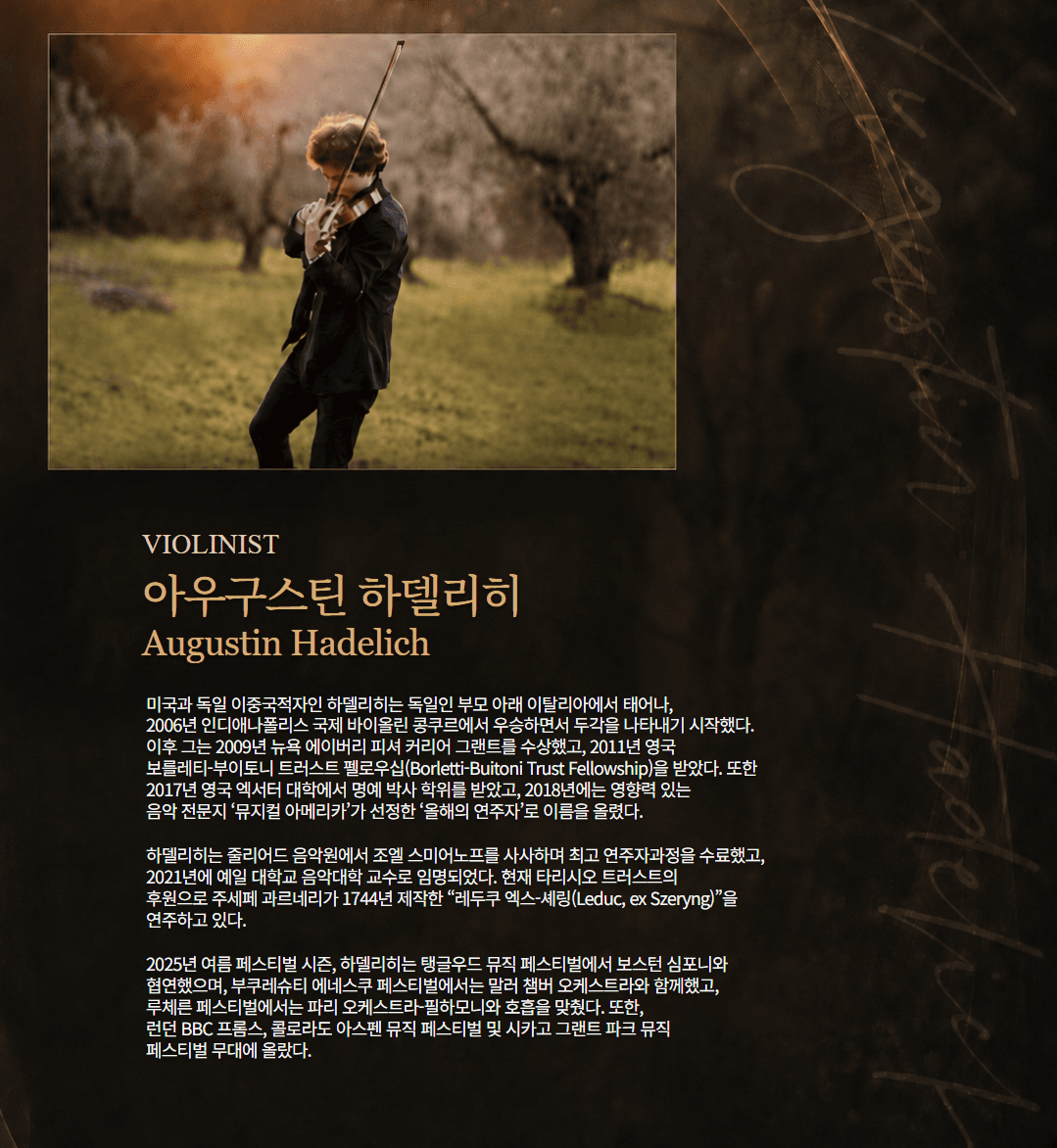 ACC 초이스, 아우구스틴 하델리히 바이올린 리사이틀 [광주] promotional image 3