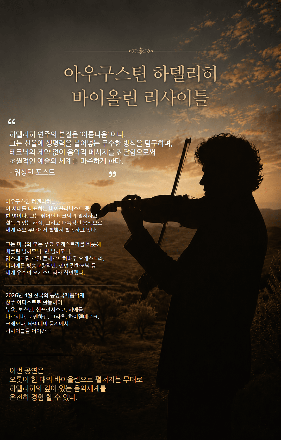 ACC 초이스, 아우구스틴 하델리히 바이올린 리사이틀 [광주] promotional image 1