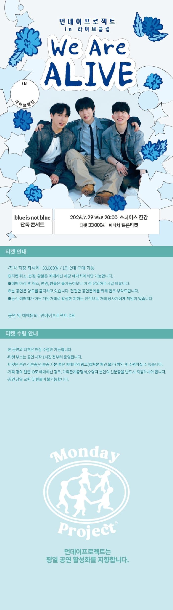 먼데이 프로젝트 IN 라이브 클럽, blue is not blue 단독 콘서트 소개 이미지 1