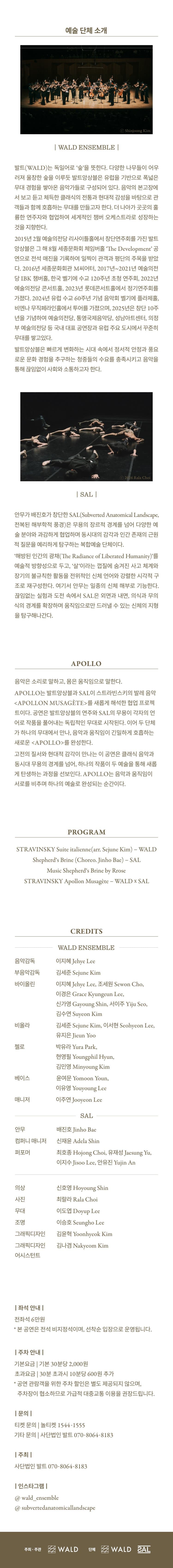 발트앙상블 x SAL, APOLLO 소개 이미지 1