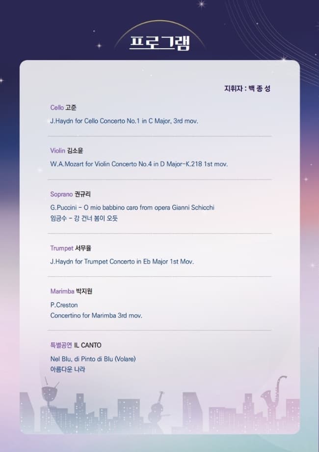 제29회 청소년 협주곡의 밤 [인천] 소개 이미지 2