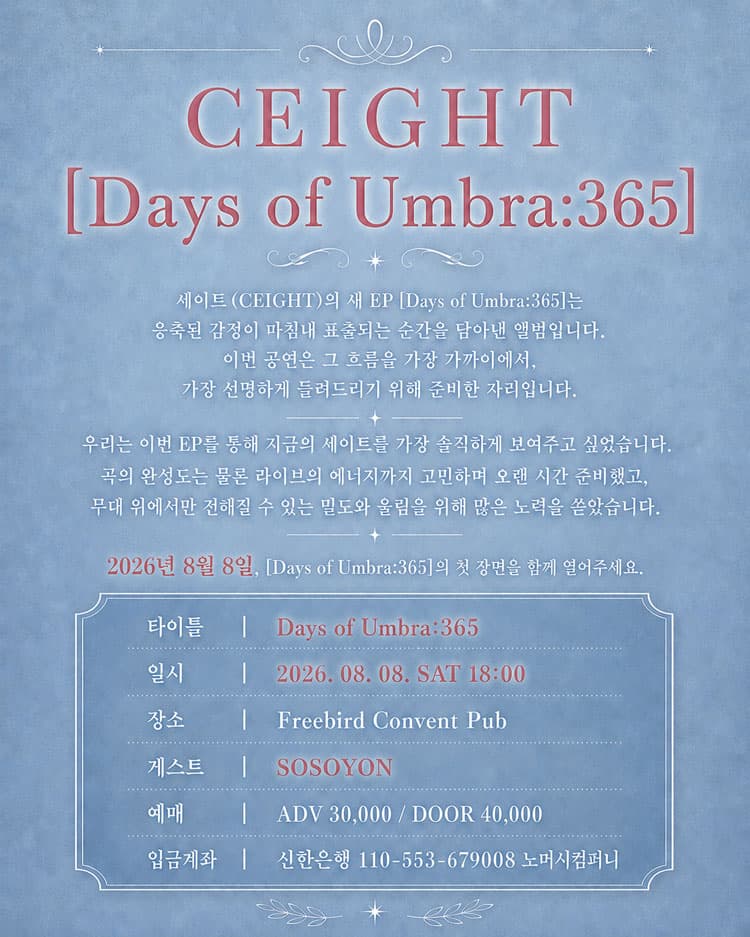 세이트 (CEIGHT) EP 발매 기념 공연: Days of Umbra: 365 소개 이미지 2