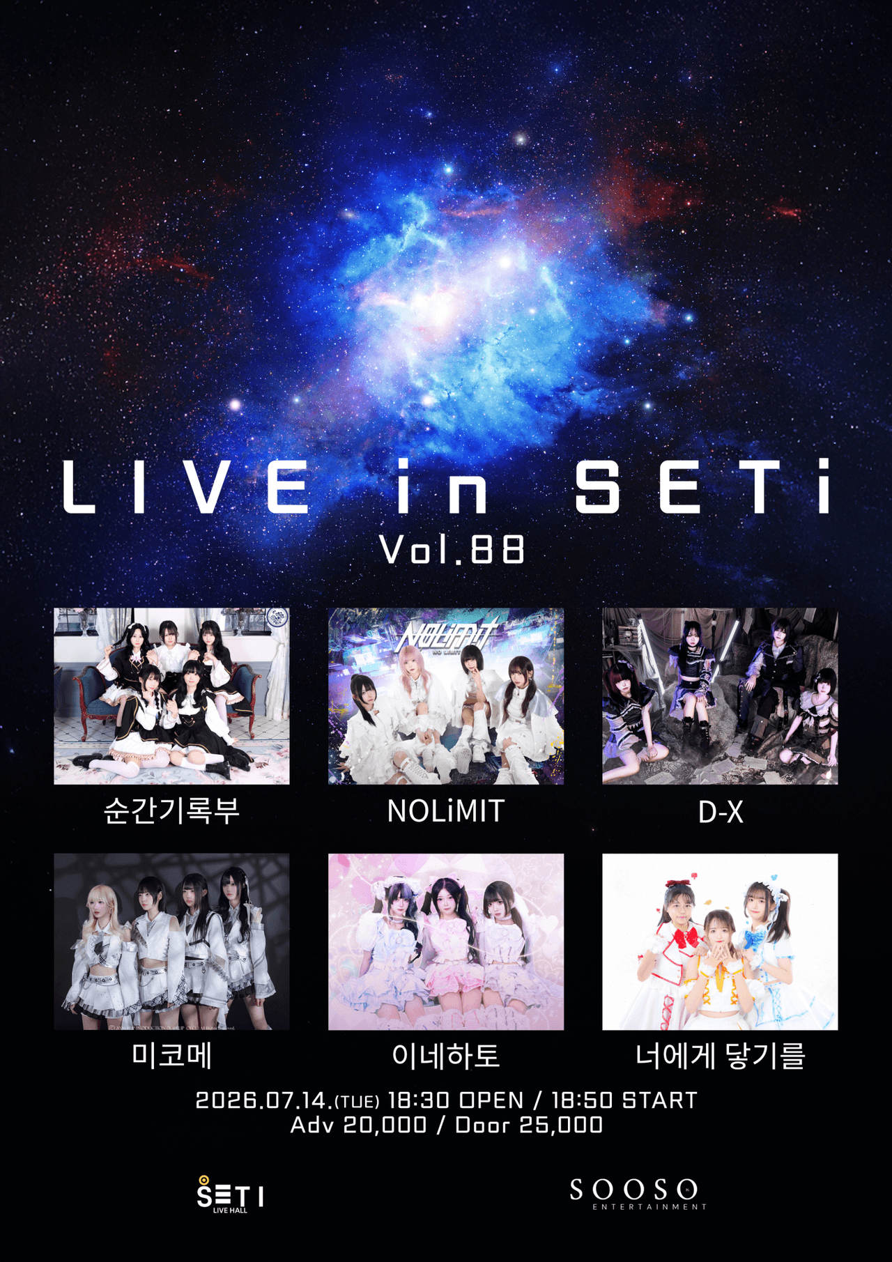 LIVE in SETi vol.88 소개 이미지 1