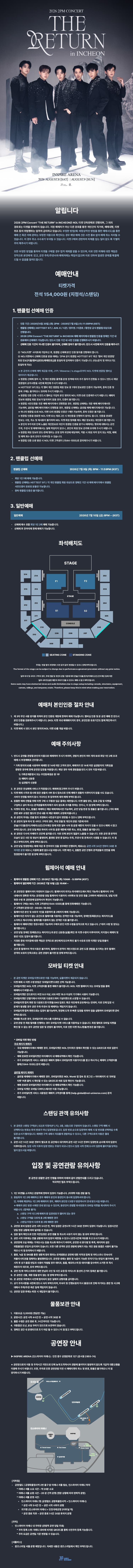 2PM Concert: THE RETURN [인천] 소개 이미지 1