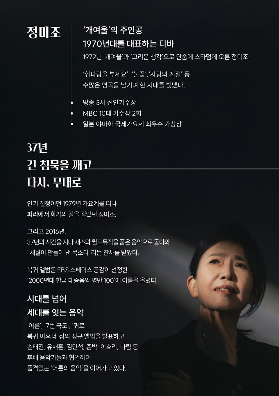 콘서트누리, 정미조 [김해] 소개 이미지 3
