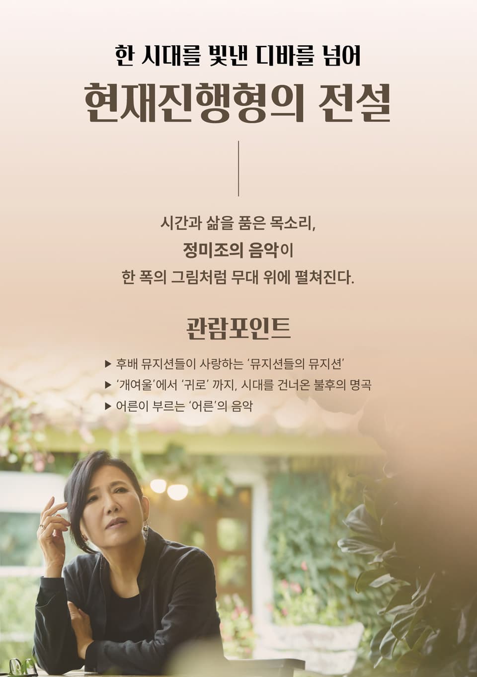 콘서트누리, 정미조 [김해] 소개 이미지 2