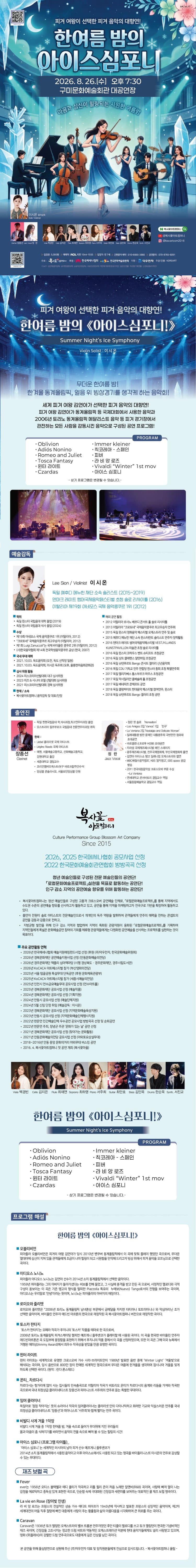 피겨 여왕이 선택한 피겨 음악의 대향연! 쿨한 음악회: 한여름 밤의 아이스 심포니! [구미] 소개 이미지 1