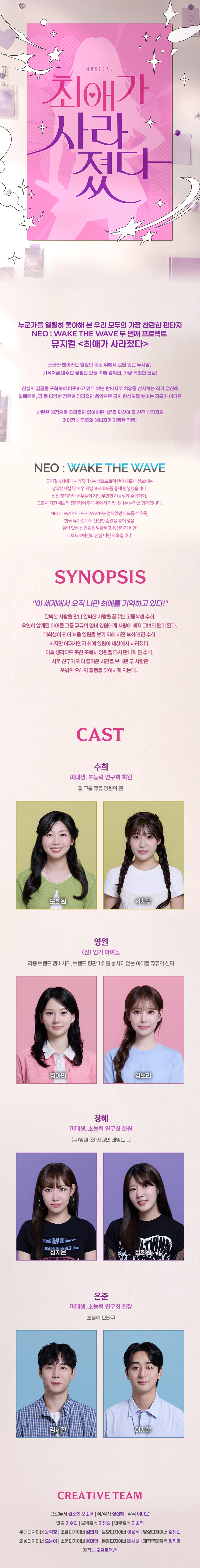 최애가 사라졌다 [대학로] 소개 이미지 1