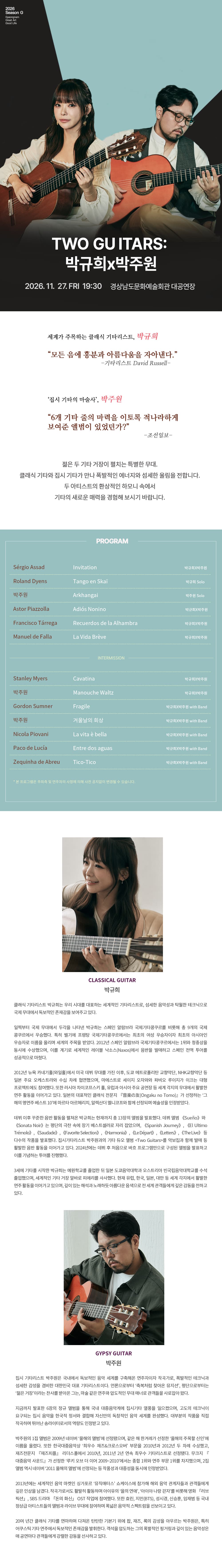 Season G, Two Guitars: 박규희 x 박주원 [진주] 소개 이미지 1