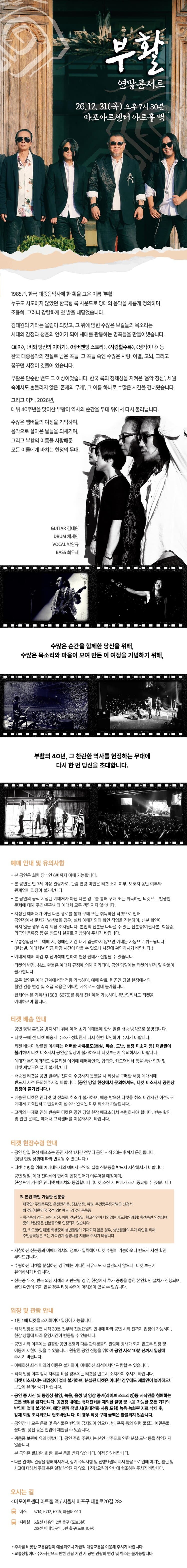 부활 연말 콘서트: Where Is Here 소개 이미지 1