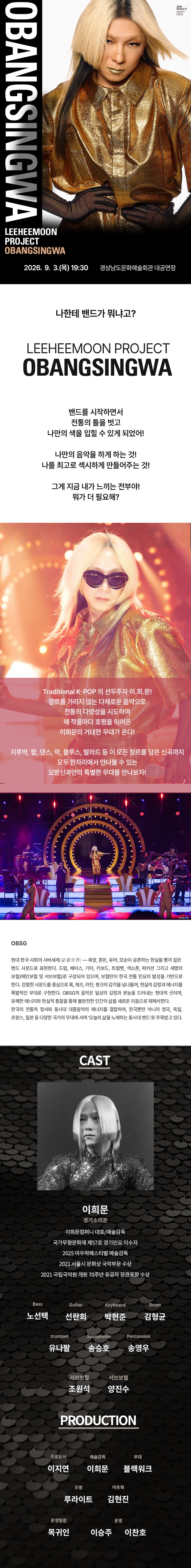 이희문 프로젝트: 오방신과 [진주] promotional image 1