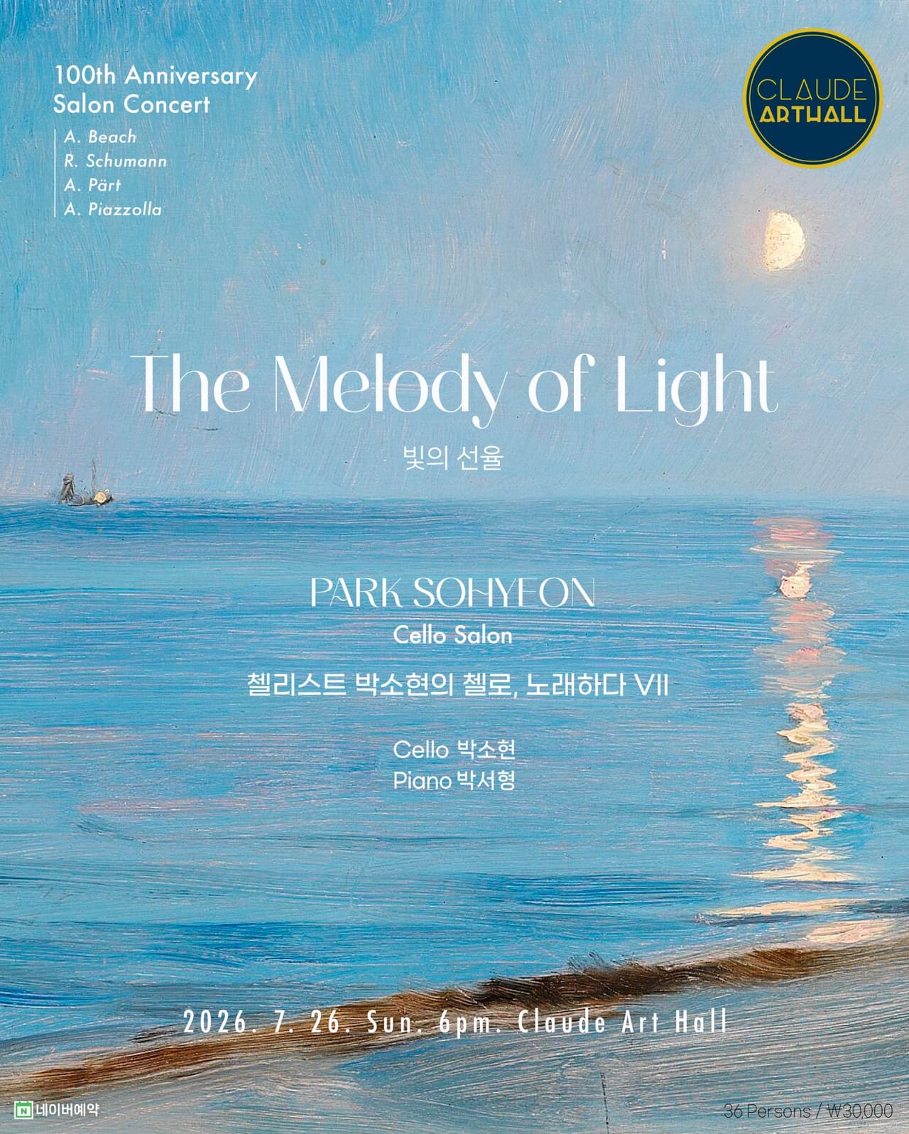 제100회 끌로드아트홀 기획공연, 살롱콘서트: 첼로 노래하다 Ⅶ, 빛의 선율 promotional image 1
