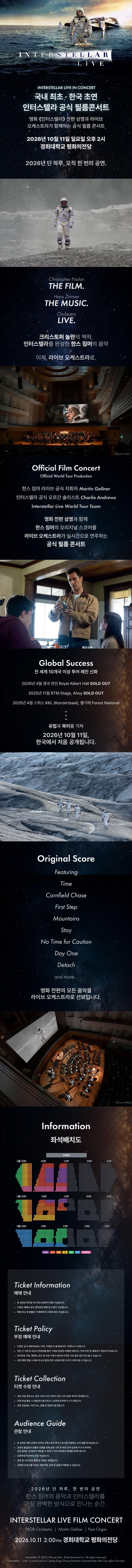 인터스텔라 필름콘서트 [서울] 소개 이미지 1