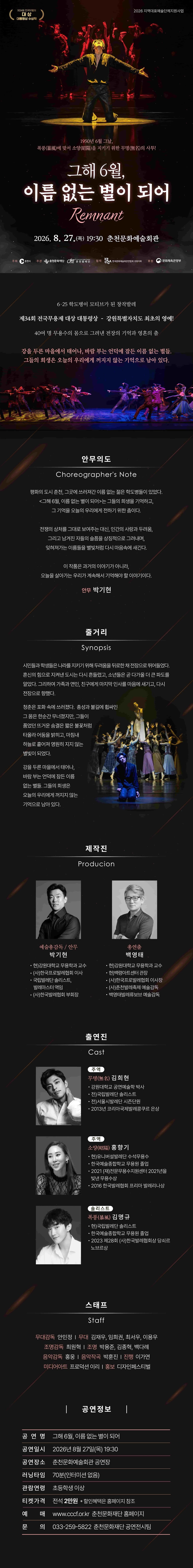그해 6월, 이름없는 별이되어 [춘천] 소개 이미지 1