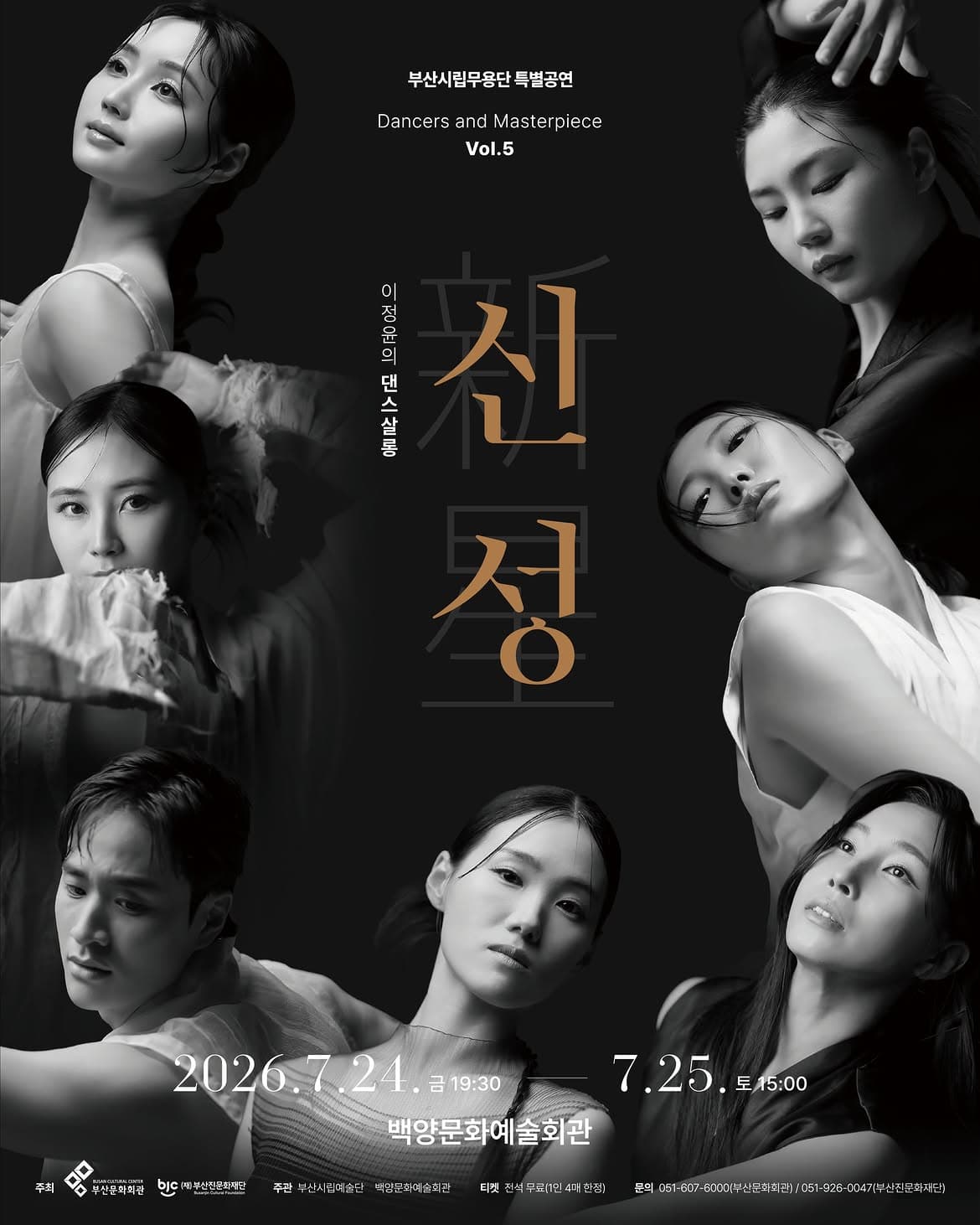 부산시립무용단 특별공연, Dancers and Masterpiece Vol.5 이정윤의 댄스살롱: 신성 promotional image 1