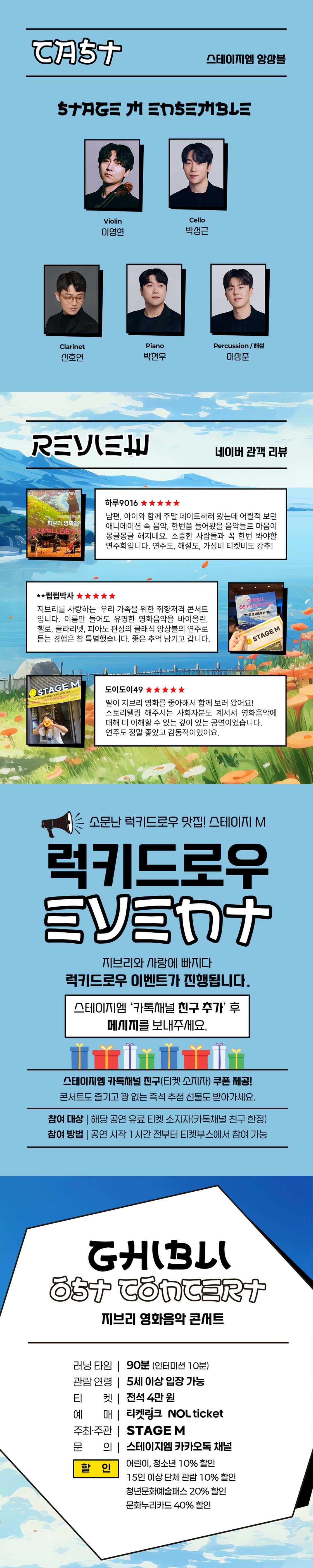 지브리와 사랑에 빠지다: 지브리 영화음악 콘서트 [경기 광주] 소개 이미지 2