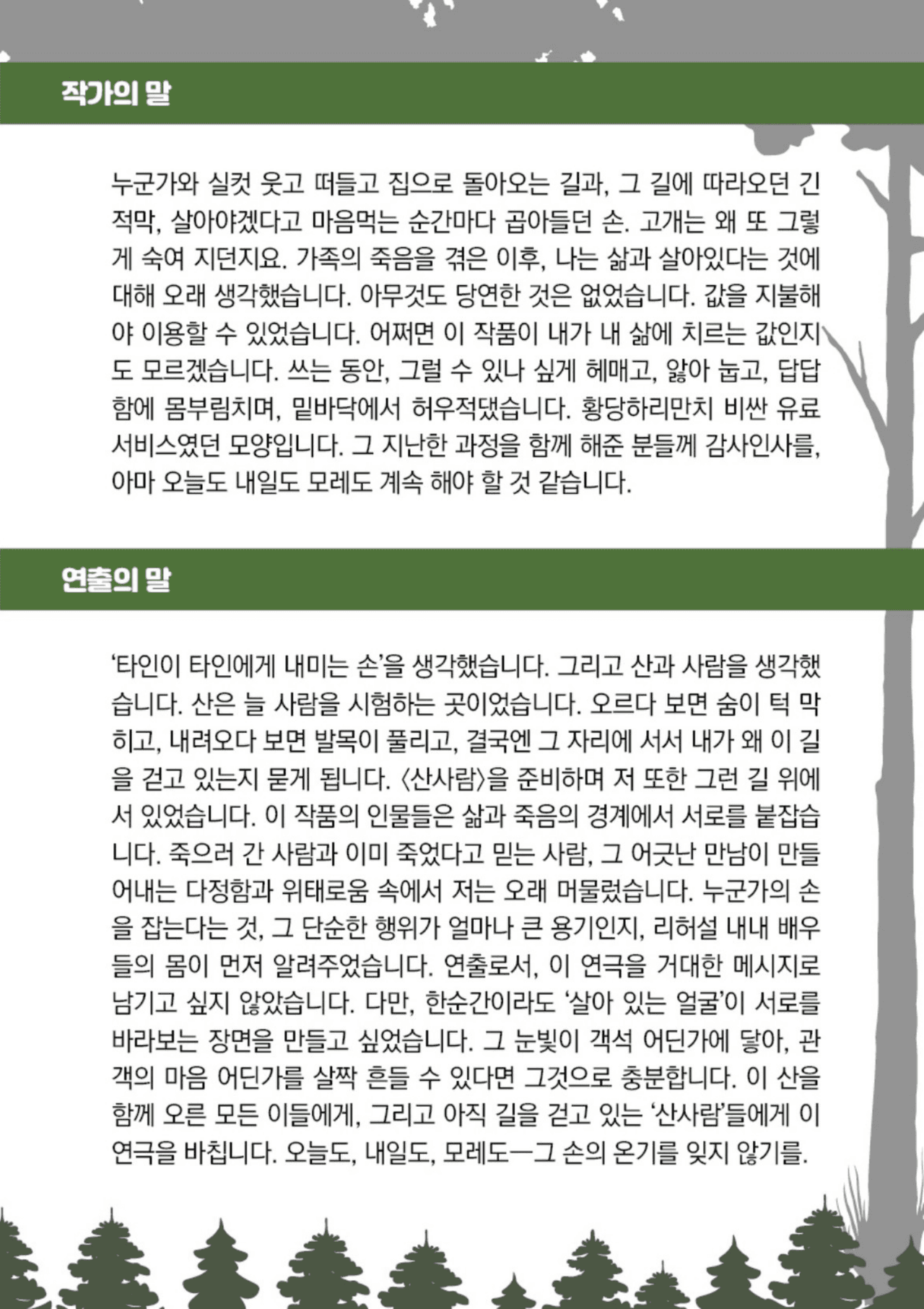 산사람 [춘천] 소개 이미지 2