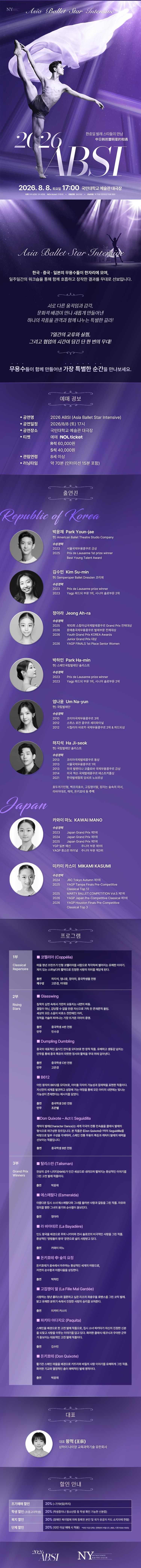 ABSI Asia Ballet Star Intensive 소개 이미지 1