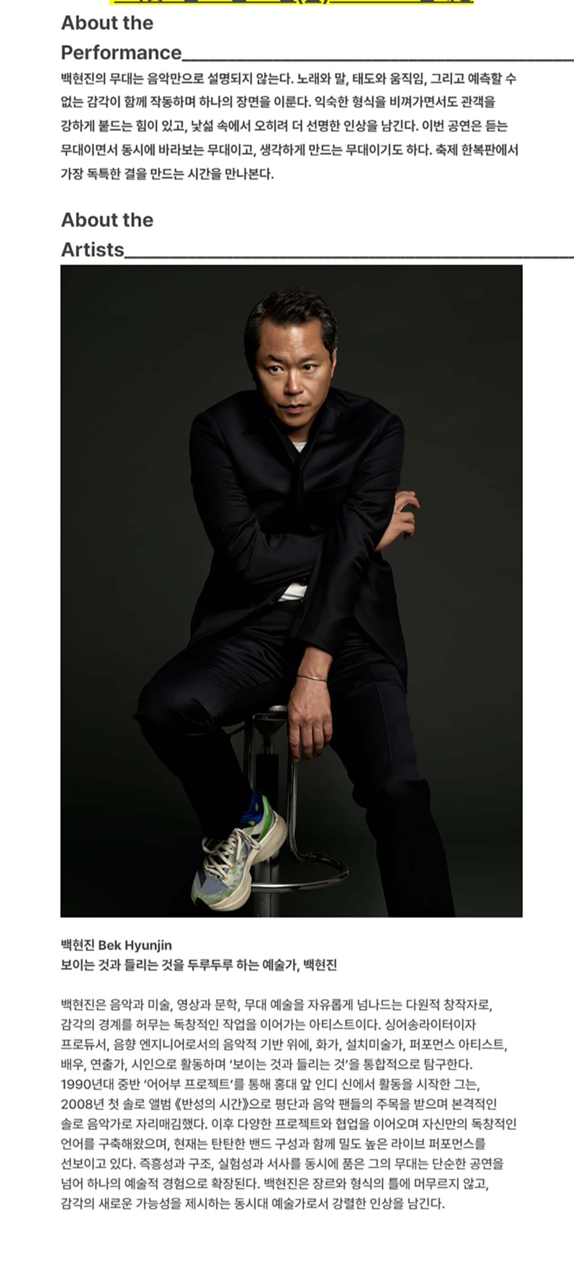 한여름 밤의 꿈 페스티벌, 이상한 밤: 백현진 콘서트 [대구] promotional image 1