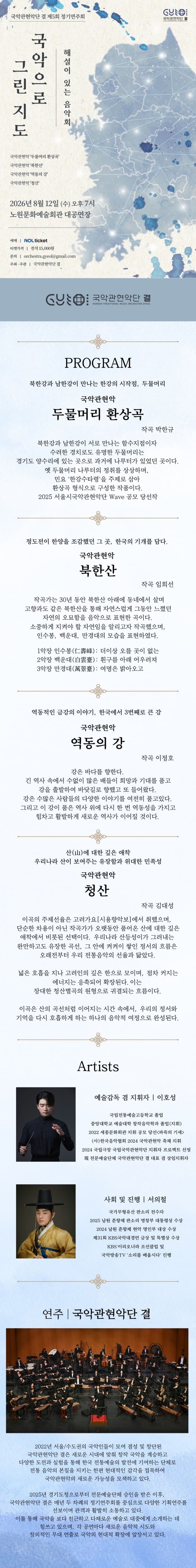 제5회 국악관현악단 결 정기연주회: 해설이 있는 음악회, 국악으로 그린 지도 소개 이미지 1
