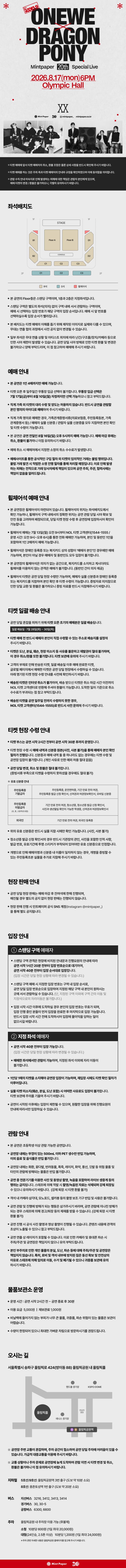 live ICON 9: ONEWE X Dragon Pony 소개 이미지 1
