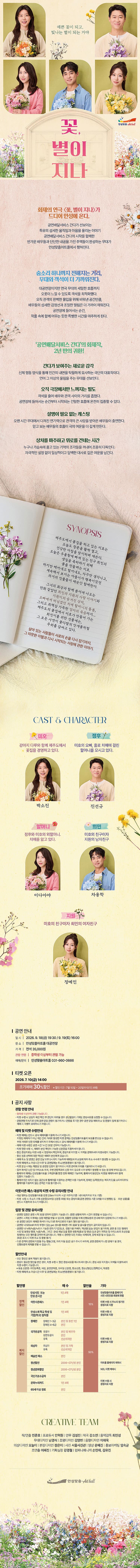 꽃, 별이 지나 [안성] promotional image 1