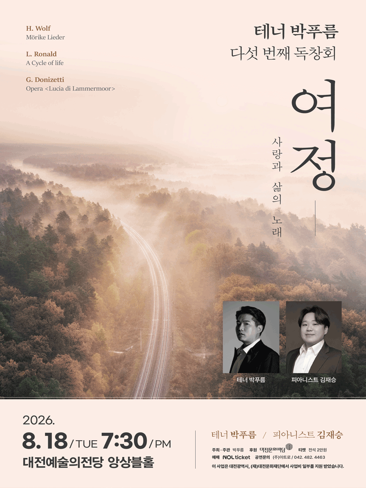 테너 박푸름 다섯 번째 독창회 [대전] 소개 이미지 1