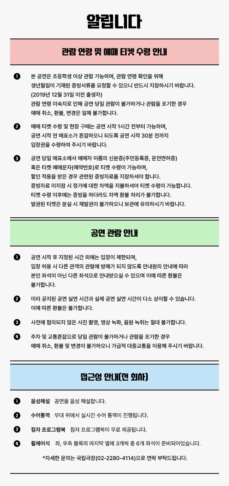 국립극장, 다정히 세상을 누리면 소개 이미지 1