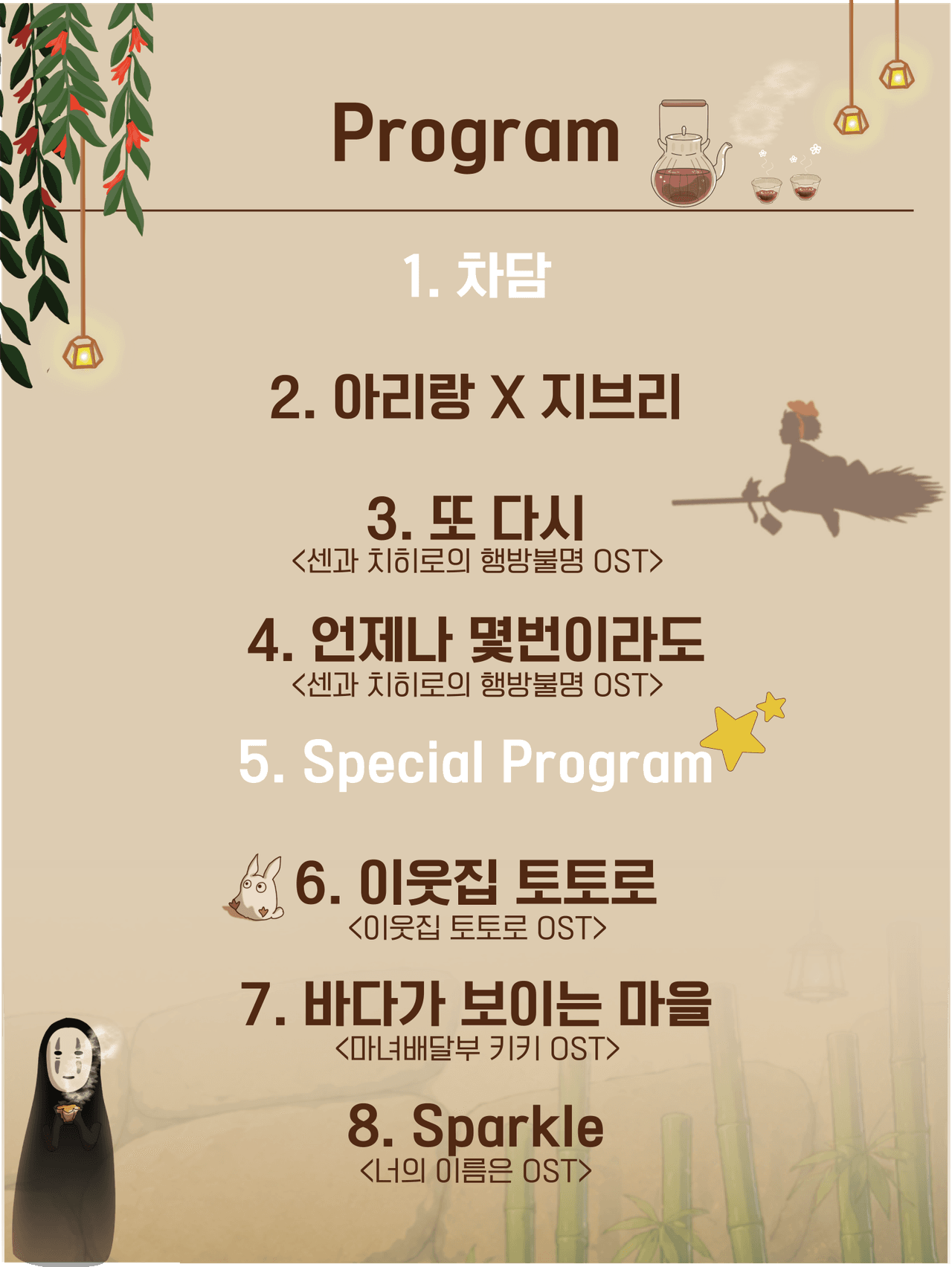 프라이빗 힐링 국악 콘서트: 돌담숲 풍류 promotional image 2