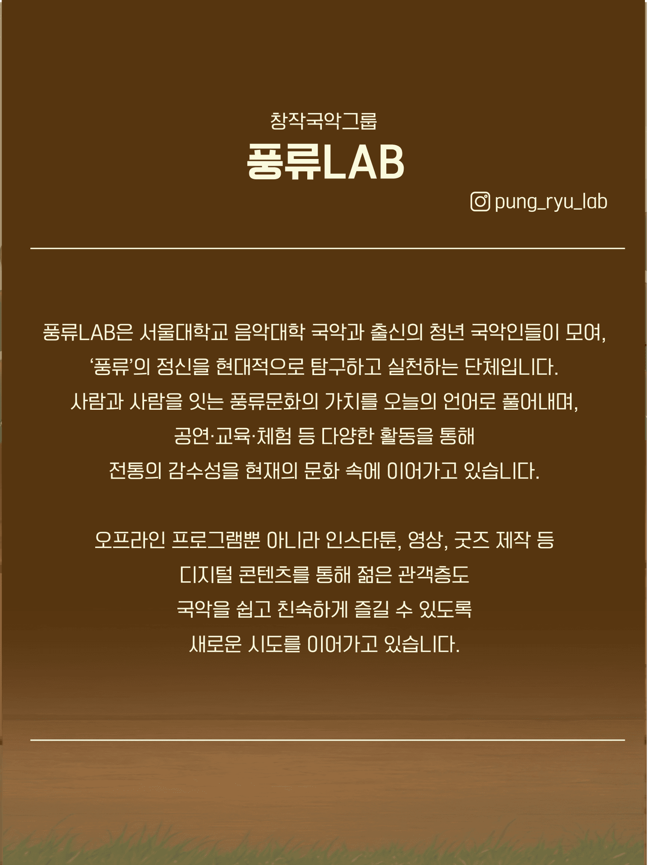 프라이빗 힐링 국악 콘서트: 돌담숲 풍류 promotional image 3