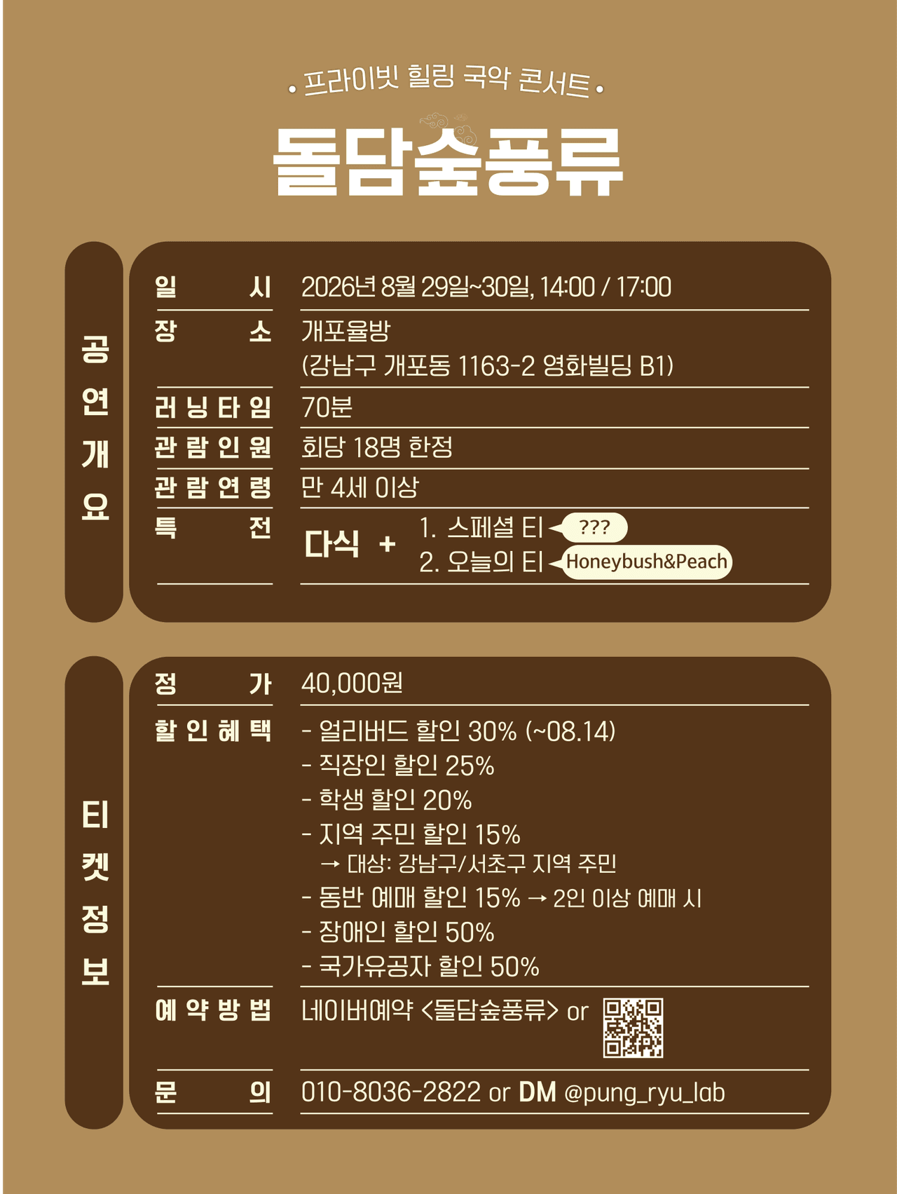 프라이빗 힐링 국악 콘서트: 돌담숲 풍류 promotional image 4